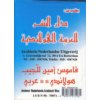 Amiens' Nederlands-Arabisch woordenboek (pocket)