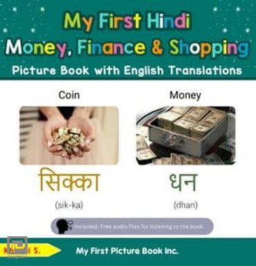 My First Hindi Money, Finance & Shopping Picture Book with English